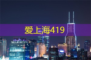 文艺生活：在上海的小清新